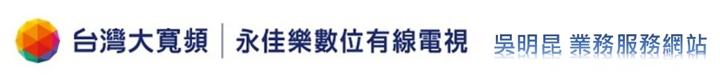 台灣大寬頻業務吳明昆